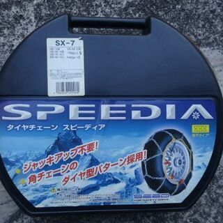 タイヤチェーン（SPEEDIA）205/65-15他