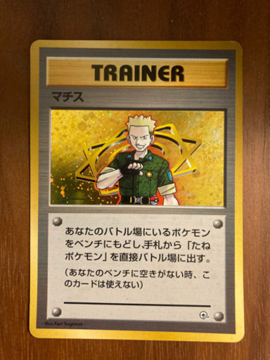 ポケモンカード　サンダーとマチス