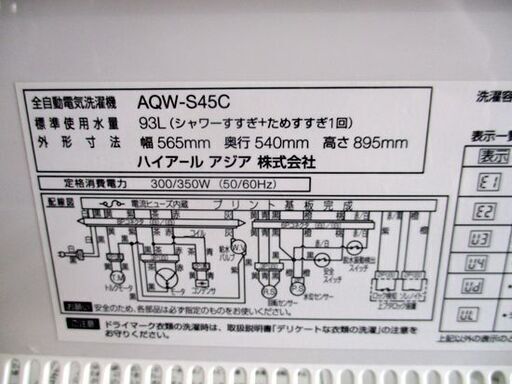 洗濯機 4.5kg 2015年製 アクア AQW-S45C グレー系 AQUA 札幌市 中央区
