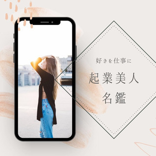 福岡の女性起業家💕起業したい人集合💌 - 福岡市