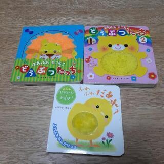 触って楽しむ絵本3冊セット