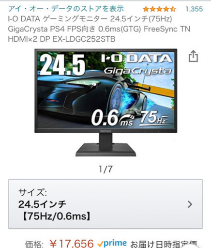 ゲーミングモニター！ミックスアンププロ！