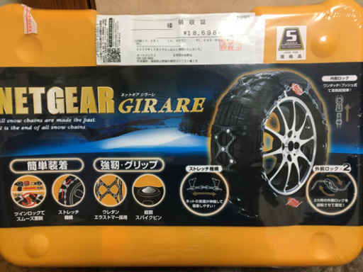 軽自動車用　タイヤチェーン新品　値下げしました。