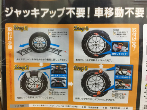 軽自動車用　タイヤチェーン新品　値下げしました。