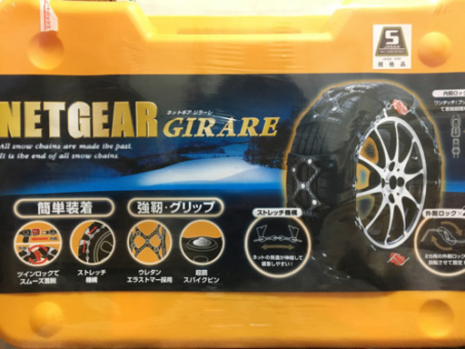 軽自動車用　タイヤチェーン新品　値下げしました。
