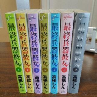 最終兵器彼女全巻