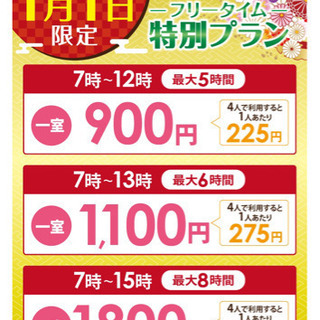 恒例の年明けカラオケ会