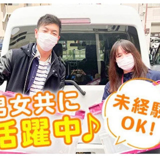 大手ネットスーパーの募集です！の画像