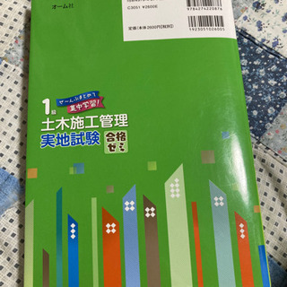 1級土木施工管理技士　実地試験　合格ゼミの画像