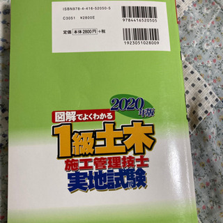 1級土木施工管理技士　実地試験　2020年版の画像