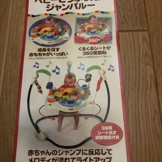 フィッシャープライスのジャンパールーの画像