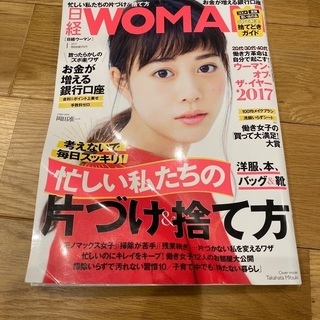 日経WOMAN 1月