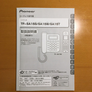 パイオニアデジタルコードレス留守番電話機TF-SA15S-wの画像