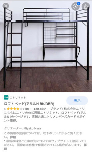 ニトリ　ロフトベッド　２つあります。