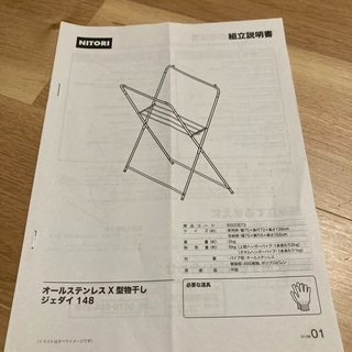 ニトリのX型物干しを無料で譲りますの画像