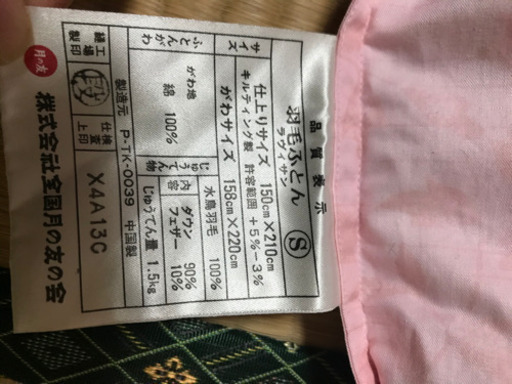 月の友 ダウン90%羽毛掛け布団