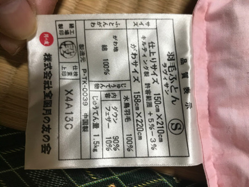 月の友 ダウン90%羽毛掛け布団