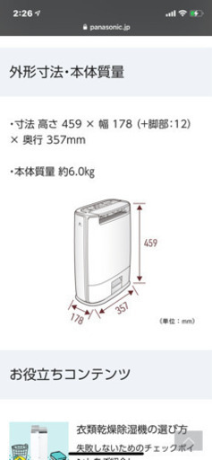 衣類除湿乾燥機 Panasonic YZTX60