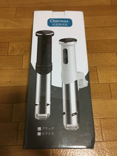 【取引中】【新品未使用】Charmax 低温調理器 1100Wハイパワー スロークッカー 真空調理具