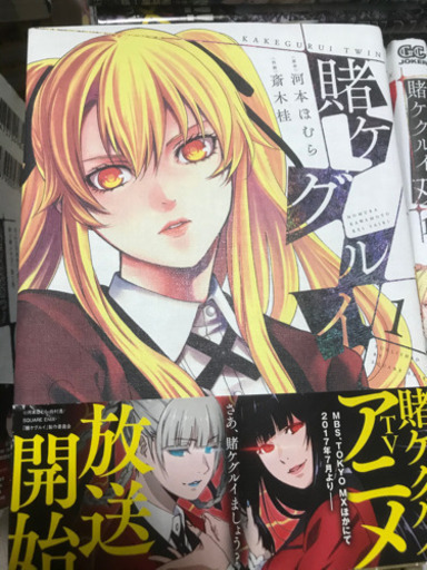 漫画「賭ケグルイ」「賭ケグルイ双」全巻セット23冊