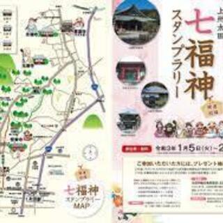 １月１０日（日）　上州太田七福神スタンプラリーハイキング　集合太...