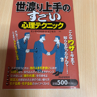 世渡り上手のすごいテクニック
