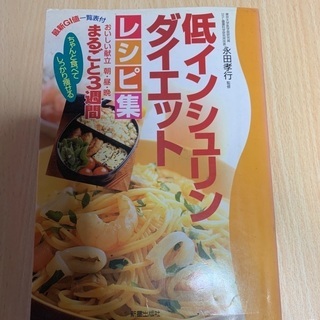 低インシュリンダイエット