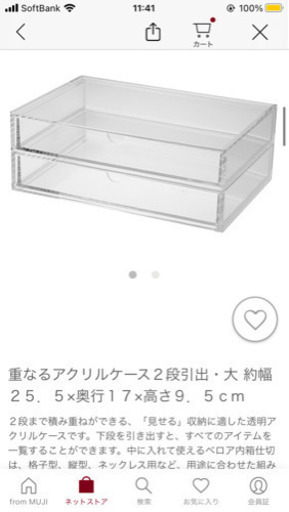 無印　アクセサリーケース　アクリル