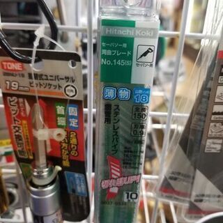【半額セール】HiKOKI（日立工機） セーバソー用ブレード(湾...