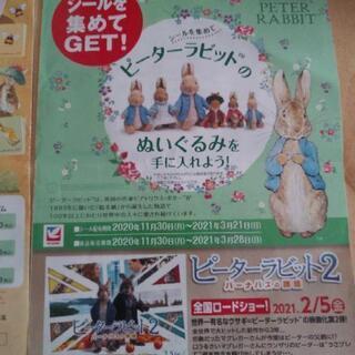 売約予定　ピーターラビット　ぬいぐるみを手に入れよう　シール