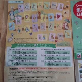 売約予定　ピーターラビット　ぬいぐるみを手に入れよう　シールの画像