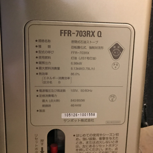 サンポット SUNPOt ストーブ FFR-703RX Q 2018年製品