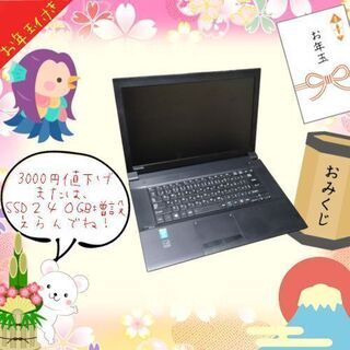 HNY♥SALE★Dynabook Satellite B554/K