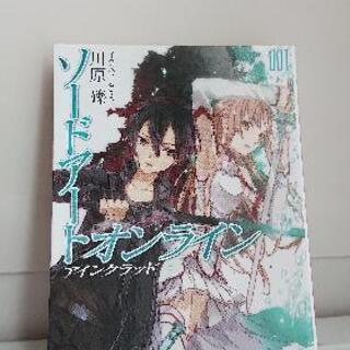 ソードアート・オンライン