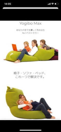 Yogibo Max (ヨギボー マックス) 特大Lサイズ ビーズクッション