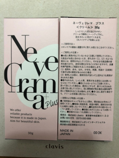 ネーヴェクレマ クリーム 30g ネーヴァクレマ 2個セット
