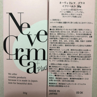 ネーヴェクレマ クリーム 30g ネーヴァクレマ 2個セット