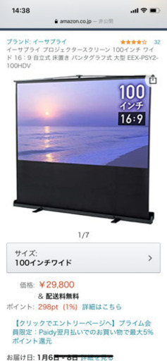 プロジェクタースクリーン　　⭐︎値下げしました⭐︎
