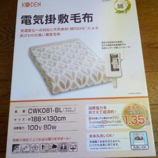 電気毛布（掛敷毛布）
