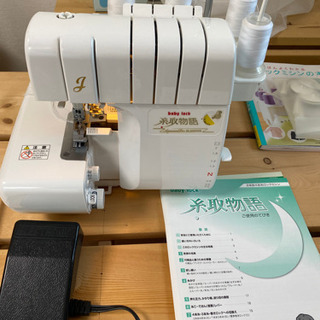 ロックミシン　ベビーロック　BL625DXS