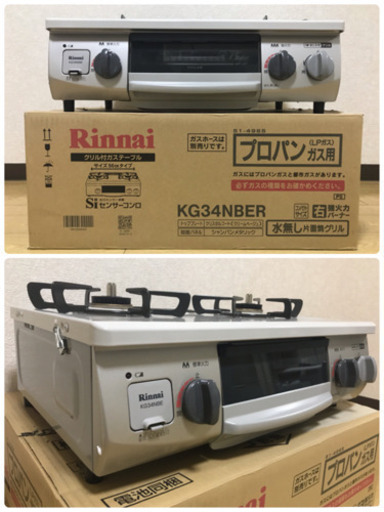 締め切りました 使用期間短い美品　Rinnai リンナイ 3つの「安心」新搭載　気のきくコンロ　幅約56cm 右強火力 クリームベージ