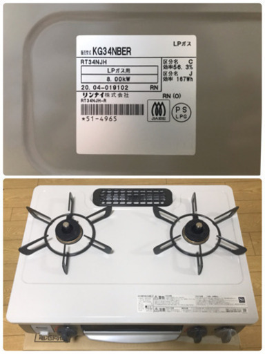 締め切りました 使用期間短い美品　Rinnai リンナイ 3つの「安心」新搭載　気のきくコンロ　幅約56cm 右強火力 クリームベージ