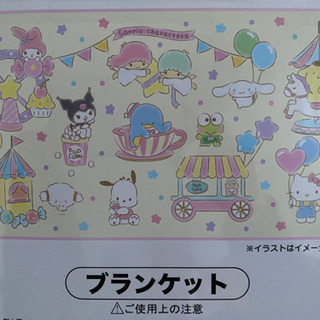 サンリオブランケットの画像