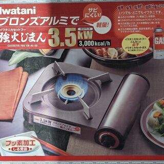 ⑫　イワタニ　カセットコンロ　新品　強火じまん　CB-AL-35 