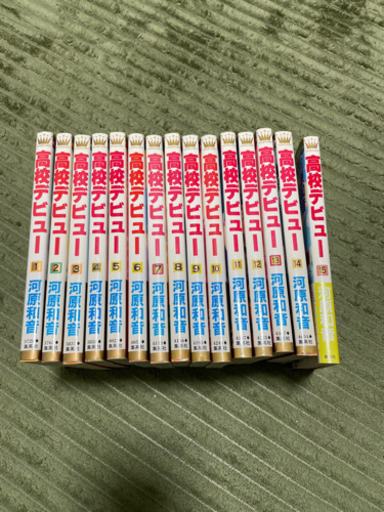 【取引中】漫画　高校デビュー　全巻セット