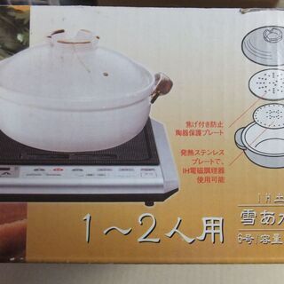 ＩＨ ガスコンロ対応 土鍋 雪あかね ６号　未使用品です。の画像
