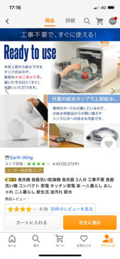 食器洗浄機　ほぼ新品