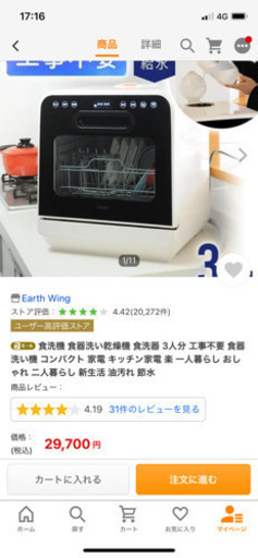 食器洗浄機　ほぼ新品