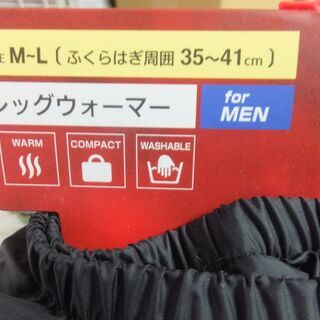 ミズノ　メンズ　レッグウォーマー　未使用品です。の画像