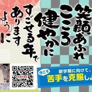 新年、早期入塾生授業料無料！